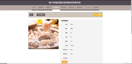 基于网络的景区旅游服务管理系统设计与实现