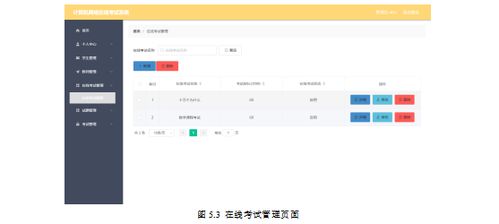 Python构建的计算机网络在线考试系统 从数据库设计到网络服务部署