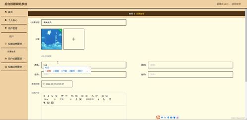 Java SSM框架计算机毕业设计 后台投票网站系统设计与实现